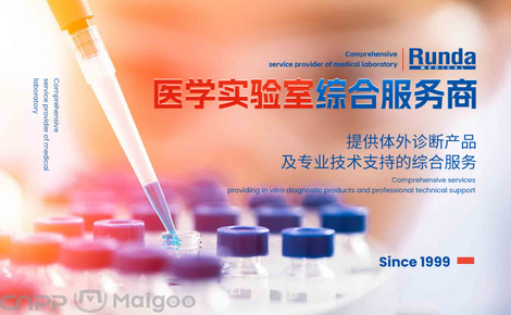 润达体外诊断 引领诊断技术研发的创新先锋